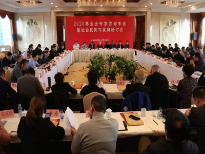 2020上海市拥军优属基金会专家咨询年会 暨社会化拥军优属研讨会举行