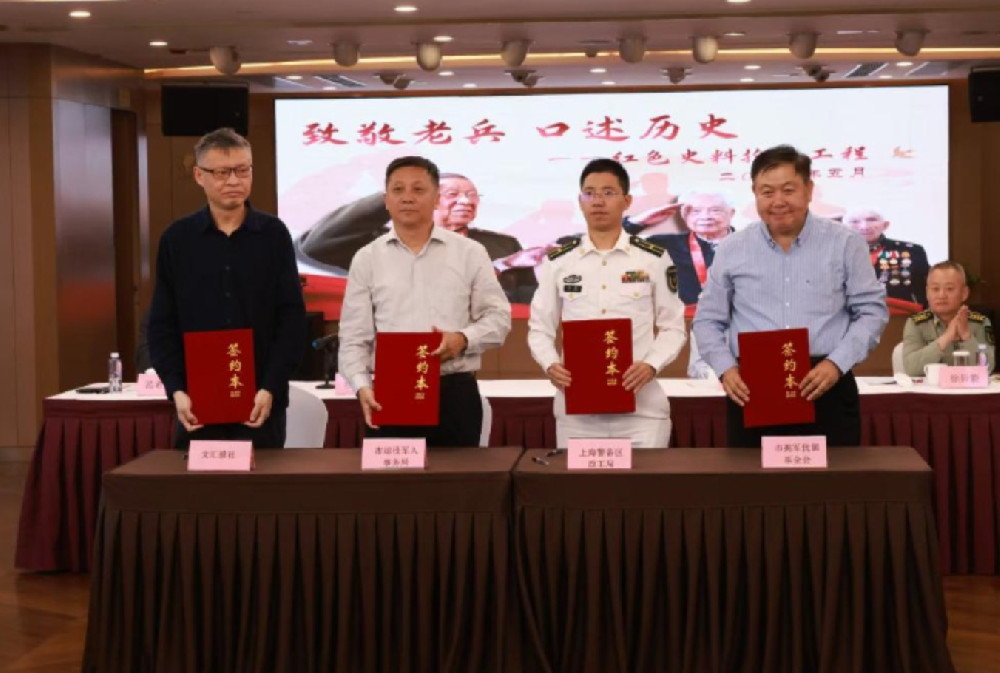 上海市拥军优属基金会启动“口述历史工程”