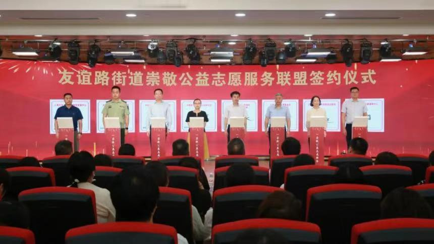宝山区友谊路街道崇敬公益志愿服务联盟正式成立
